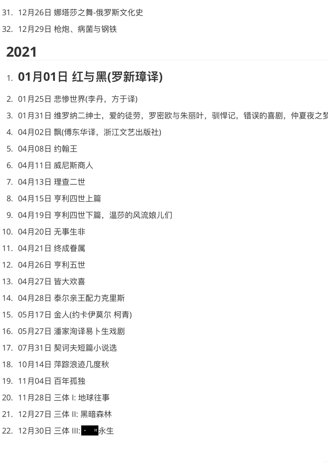 我的阅读书单
