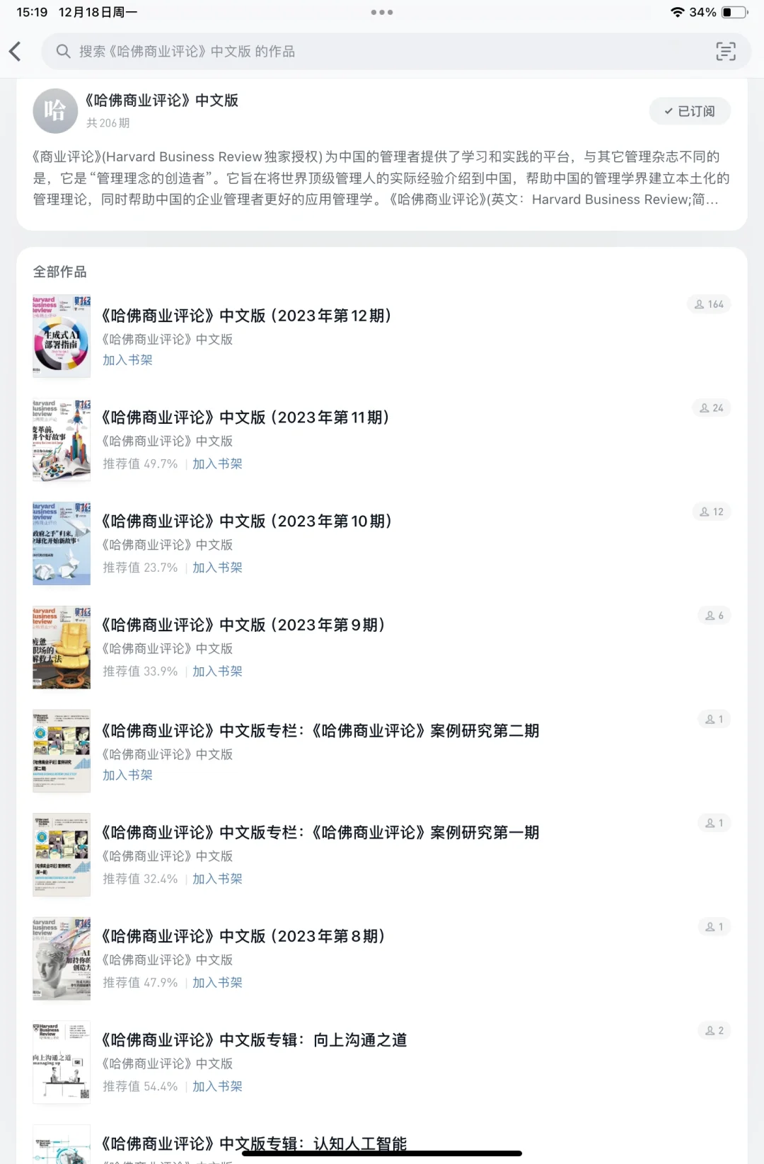 【律师书单】微信读书必看杂志电子刊系列