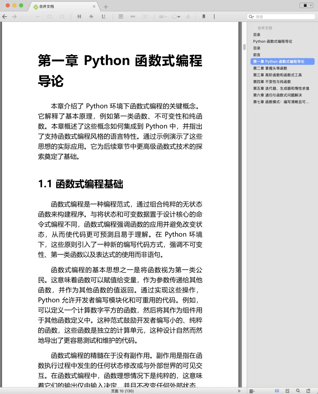 利用Gemini+代码全自动翻译pdf到epub