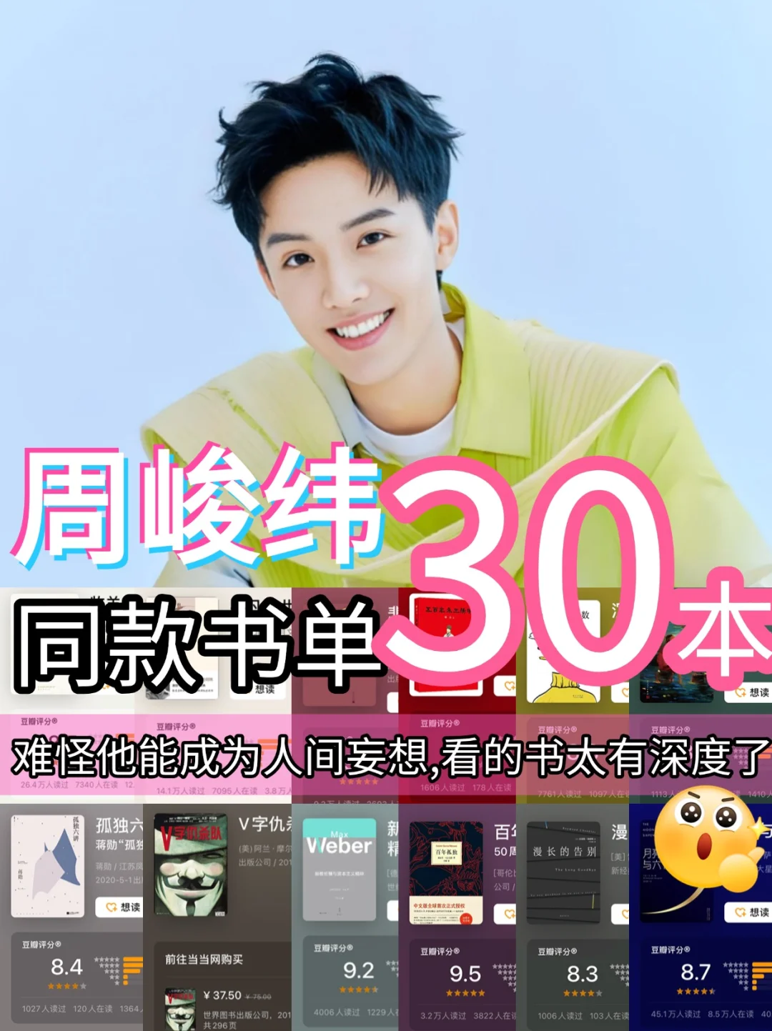 📚周峻纬30本书单｜你读过几本？