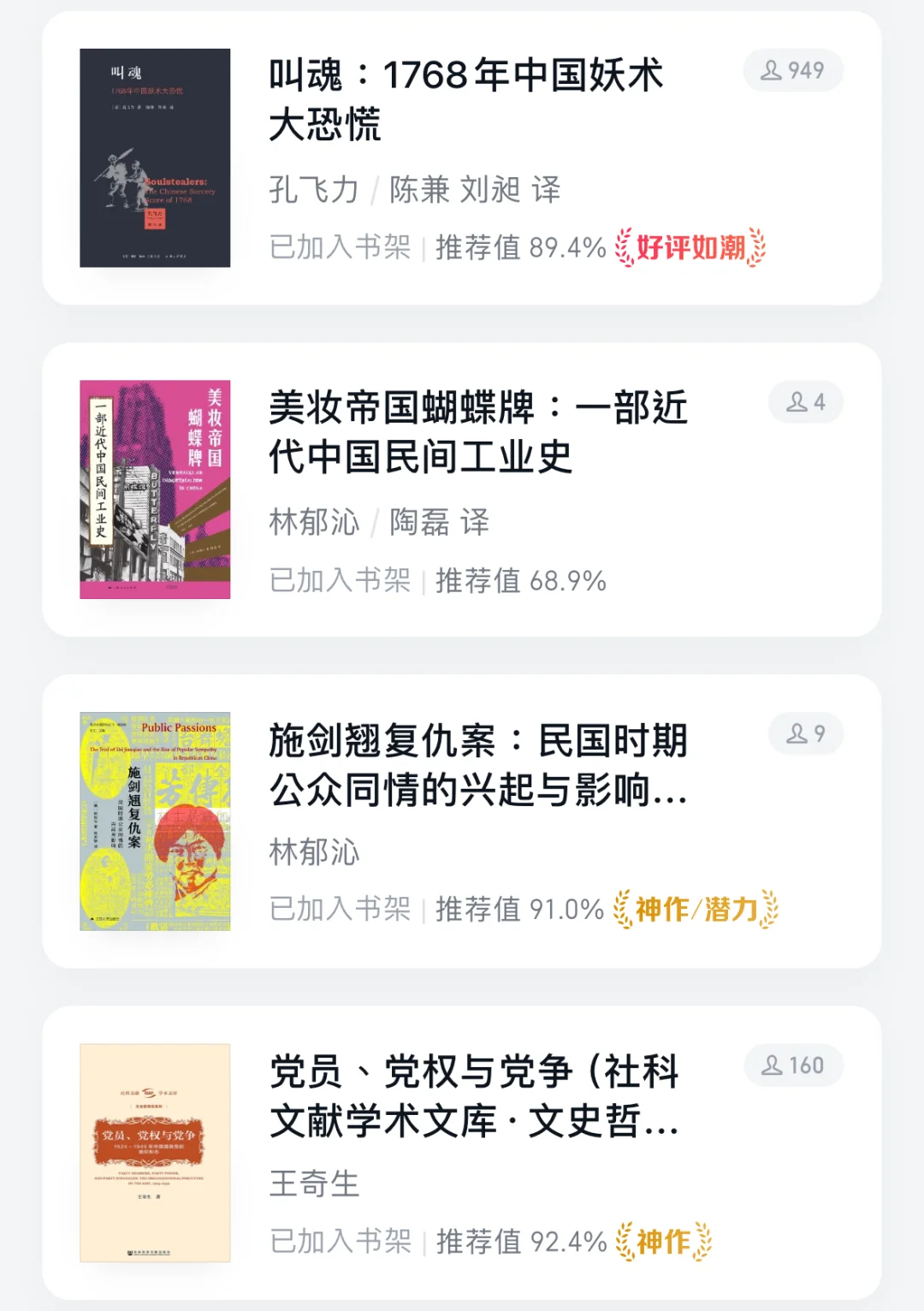 🚢985历史系混子｜2024年度书单分享📖