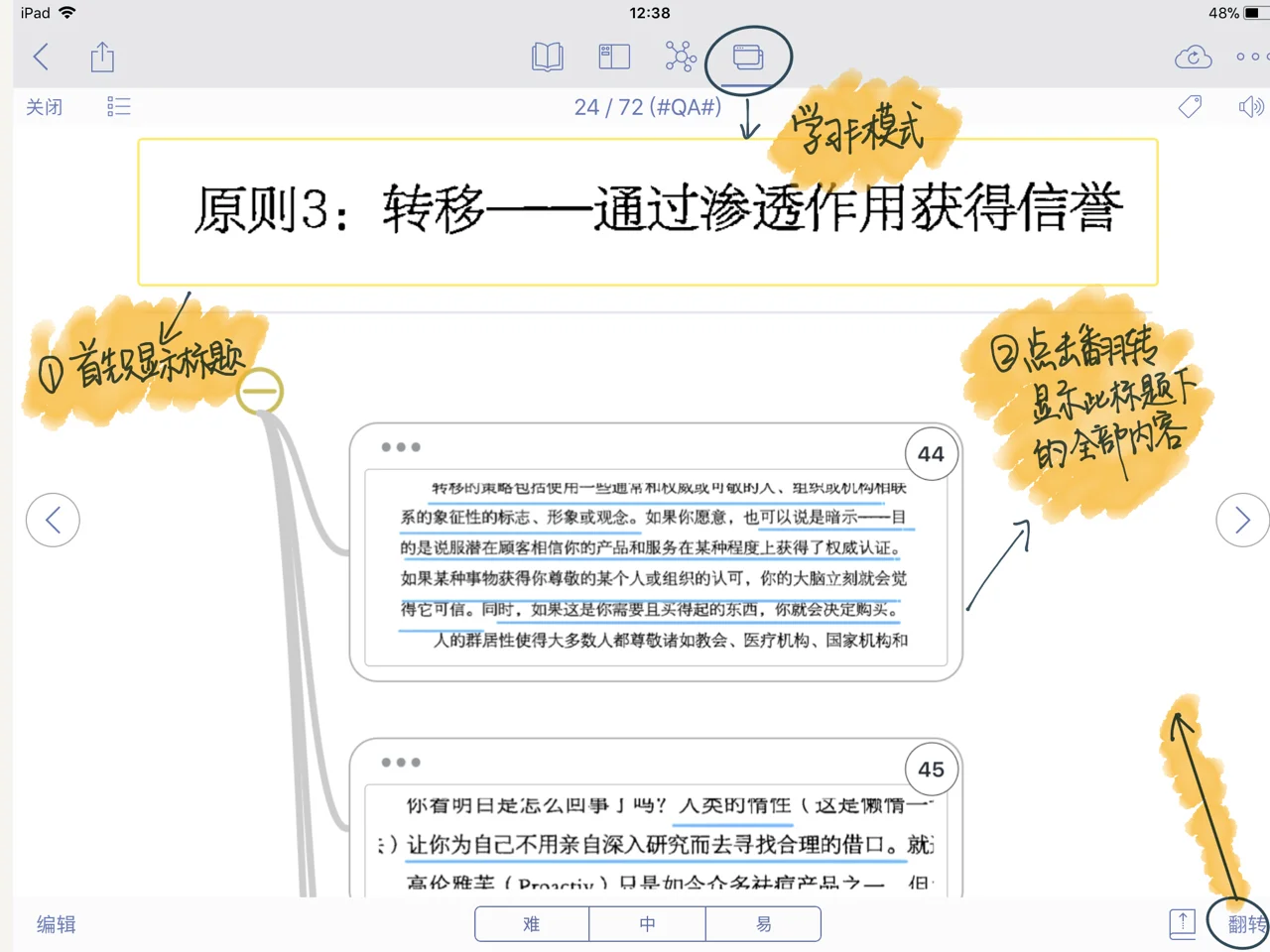 边看边标注，同时直接生成思维导图的pdf阅读app