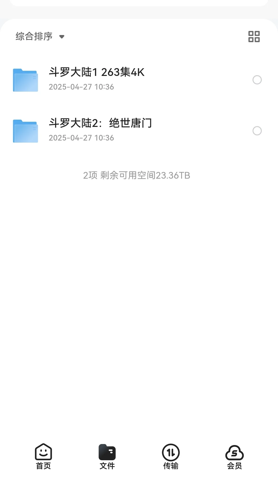 🌟【分享｜斗罗大陆全集】