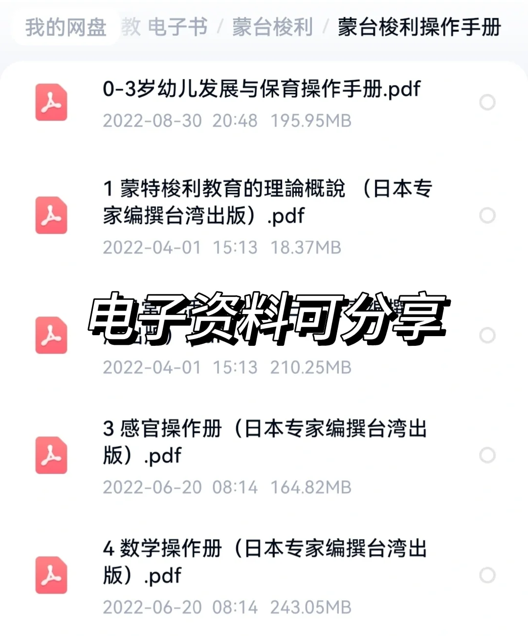 蒙氏老师必备的书单+手册+教案