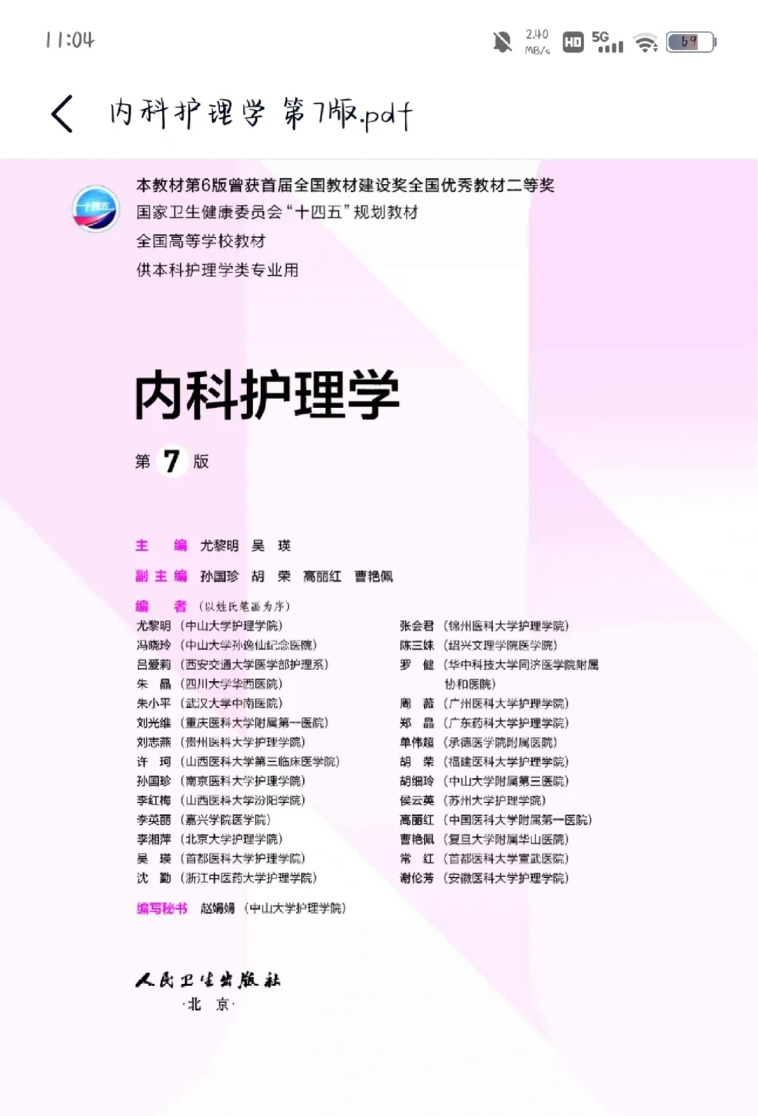 内科护理学电子版