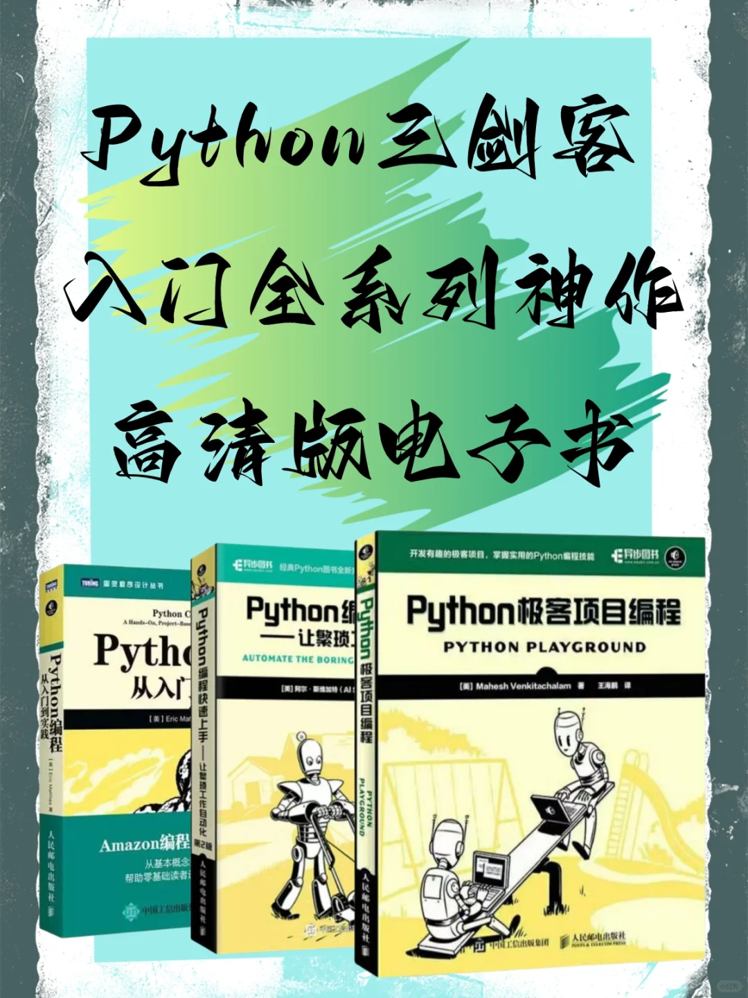 Python电子书