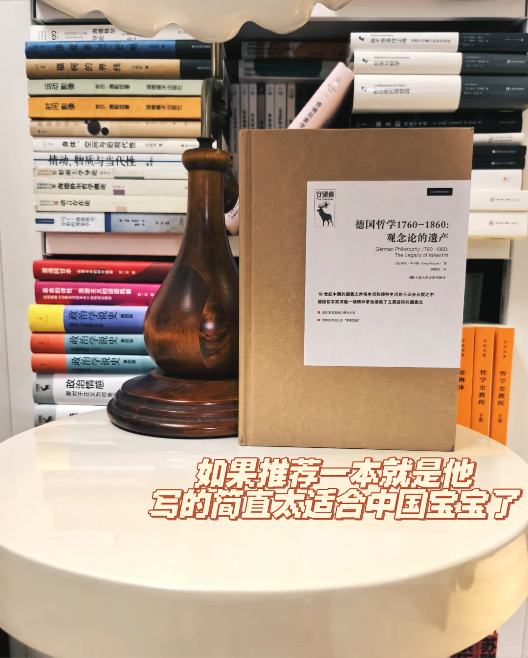 德国古典观念论入门书单
