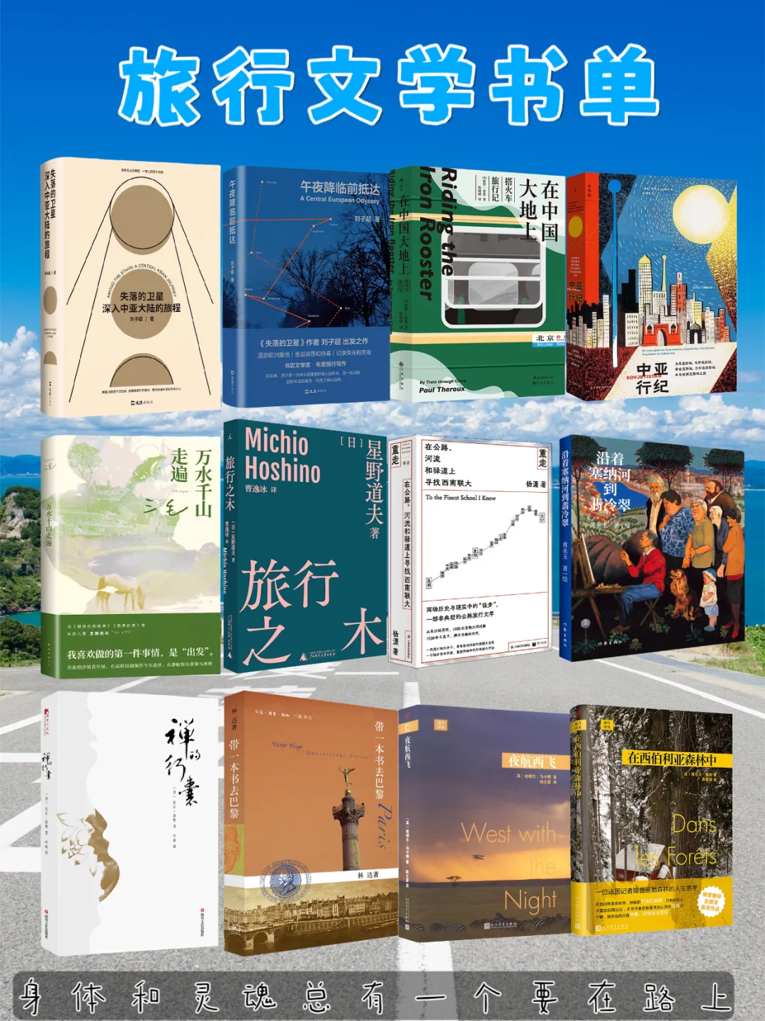五一宅家书单｜12本旅行文学灵魂替你去环游