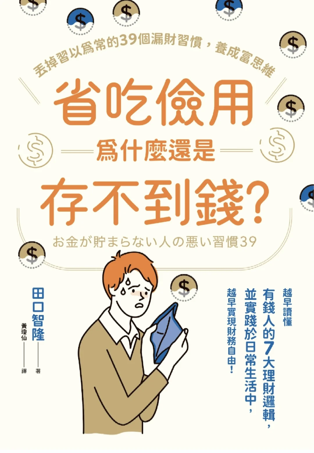 电子书 ｜省吃俭用为什么还是存不到钱💰