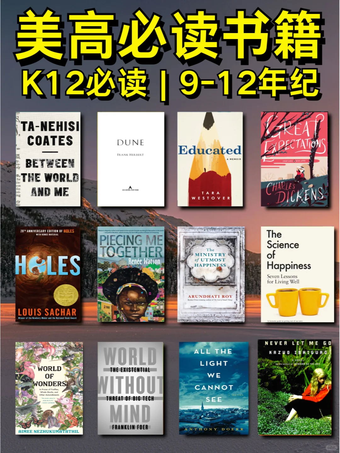 适合9-12年级｜美国顶级学校12本书单❗搜藏