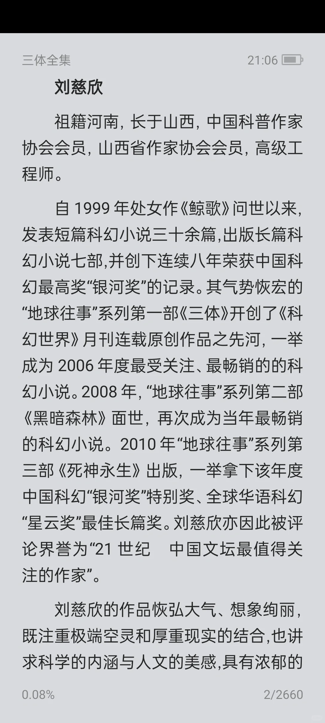 《三体》电子版无偿分享