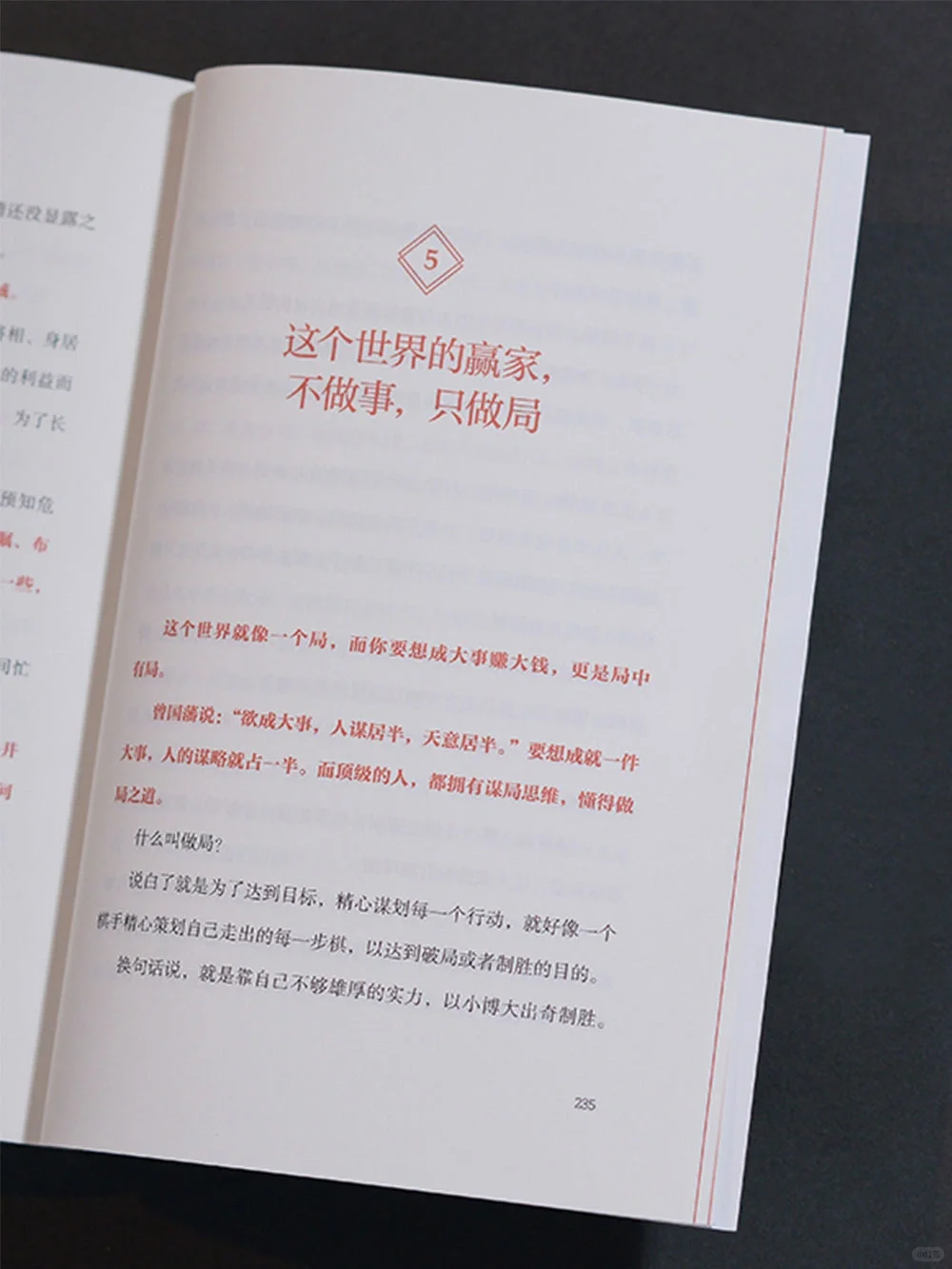 赠书🍀|看高手是怎么运用「狠人」思维的！