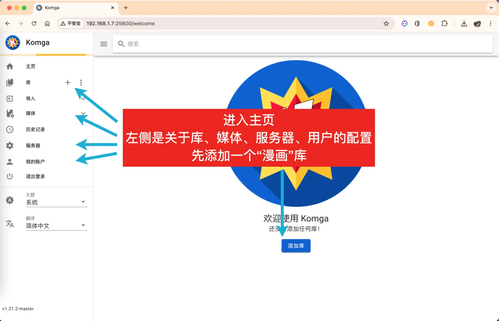 简洁好用的个人漫画阅读服务 Komga 部署