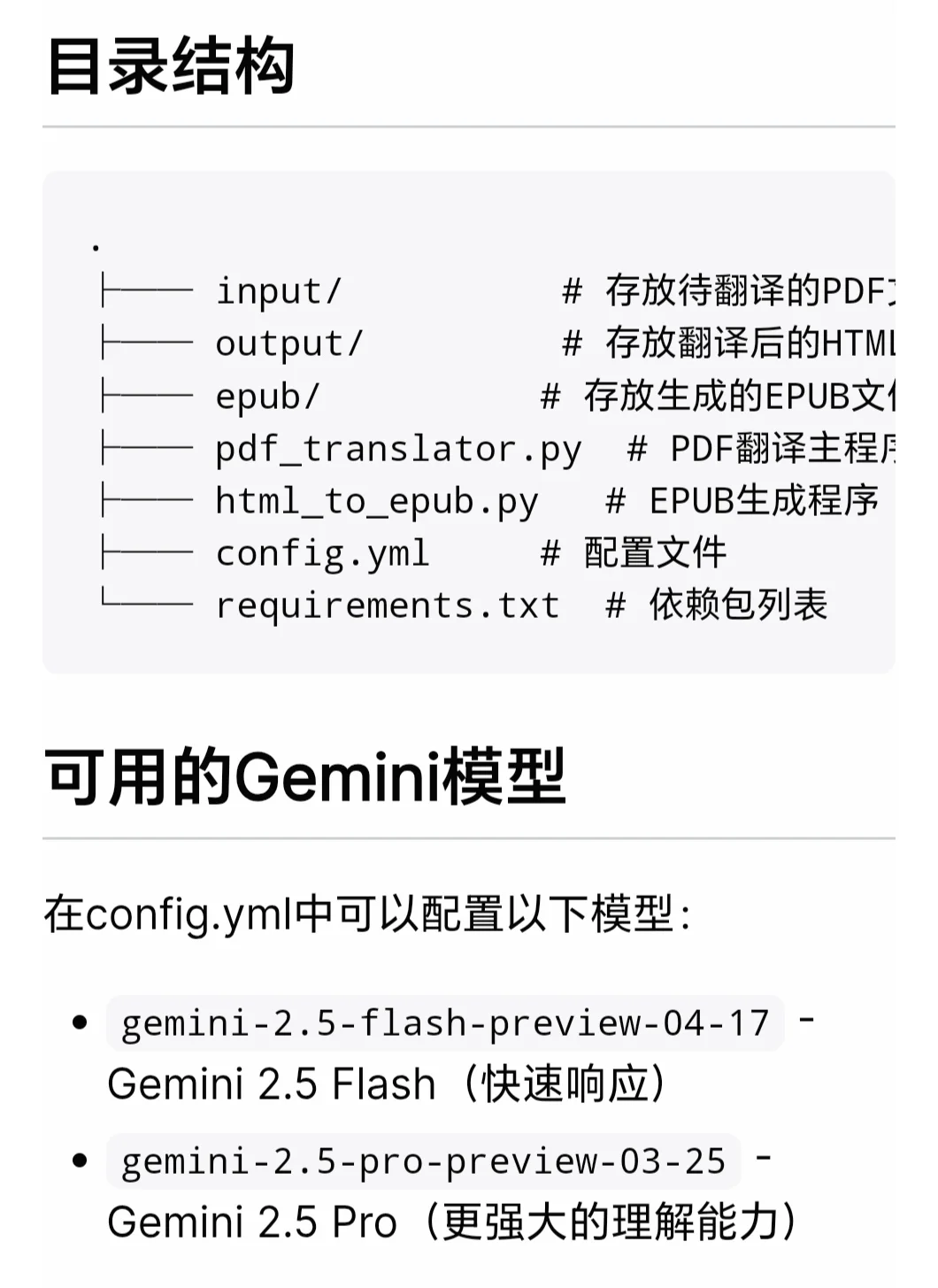 利用Gemini+代码全自动翻译pdf到epub
