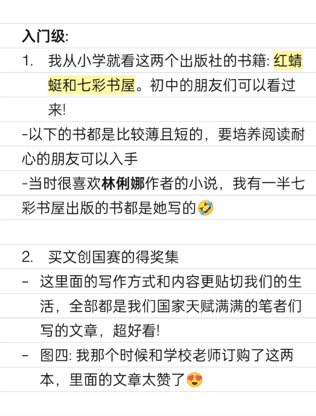 小小书单分享📚
