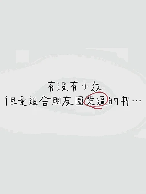 真的有为了装逼而逼自己学习的人吗……