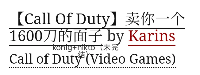 COD乙女红白个人书单（多人5.0）