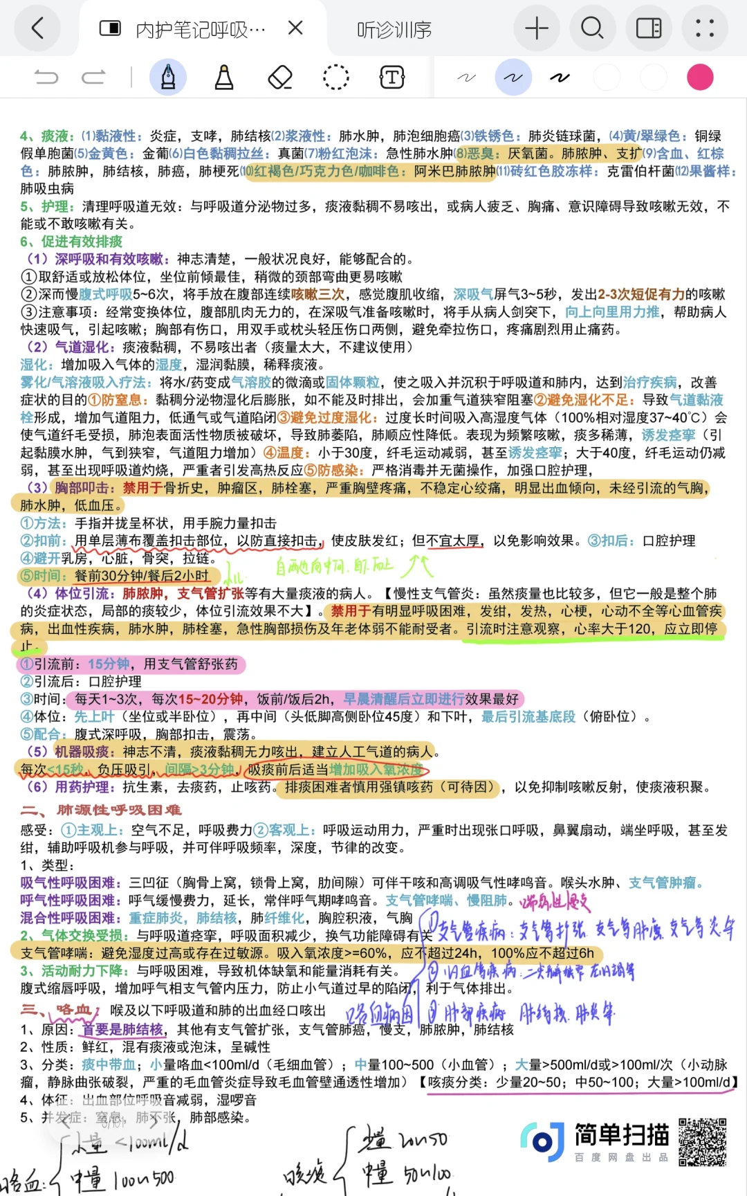 护资笔记和所有第七版电子书