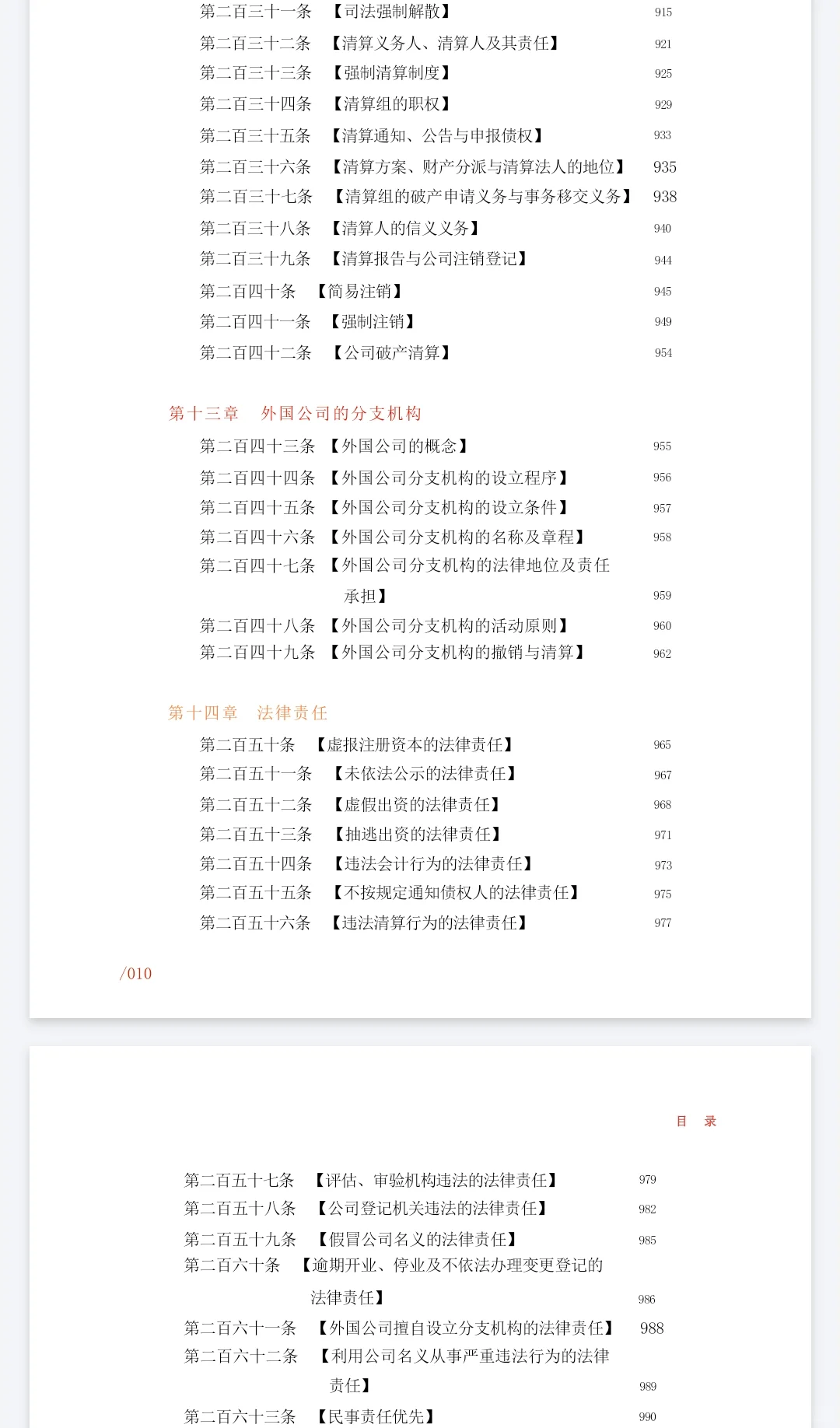 公司法评注李建伟pdf电子版