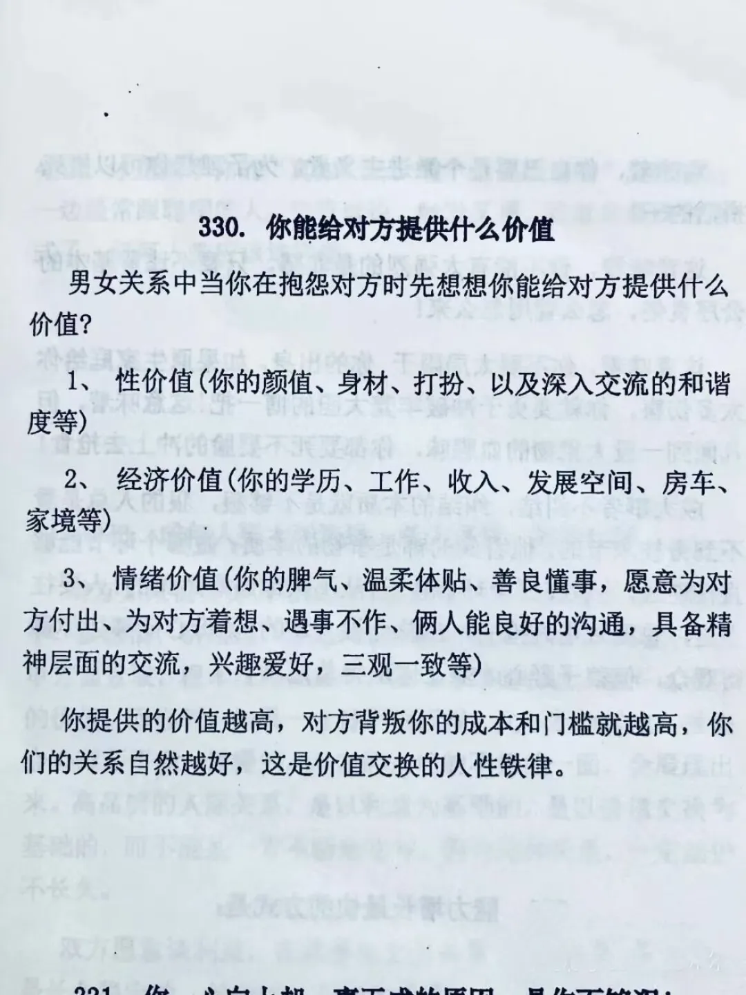 ㊙️情场高手告诉你，男人就爱吃这一套！