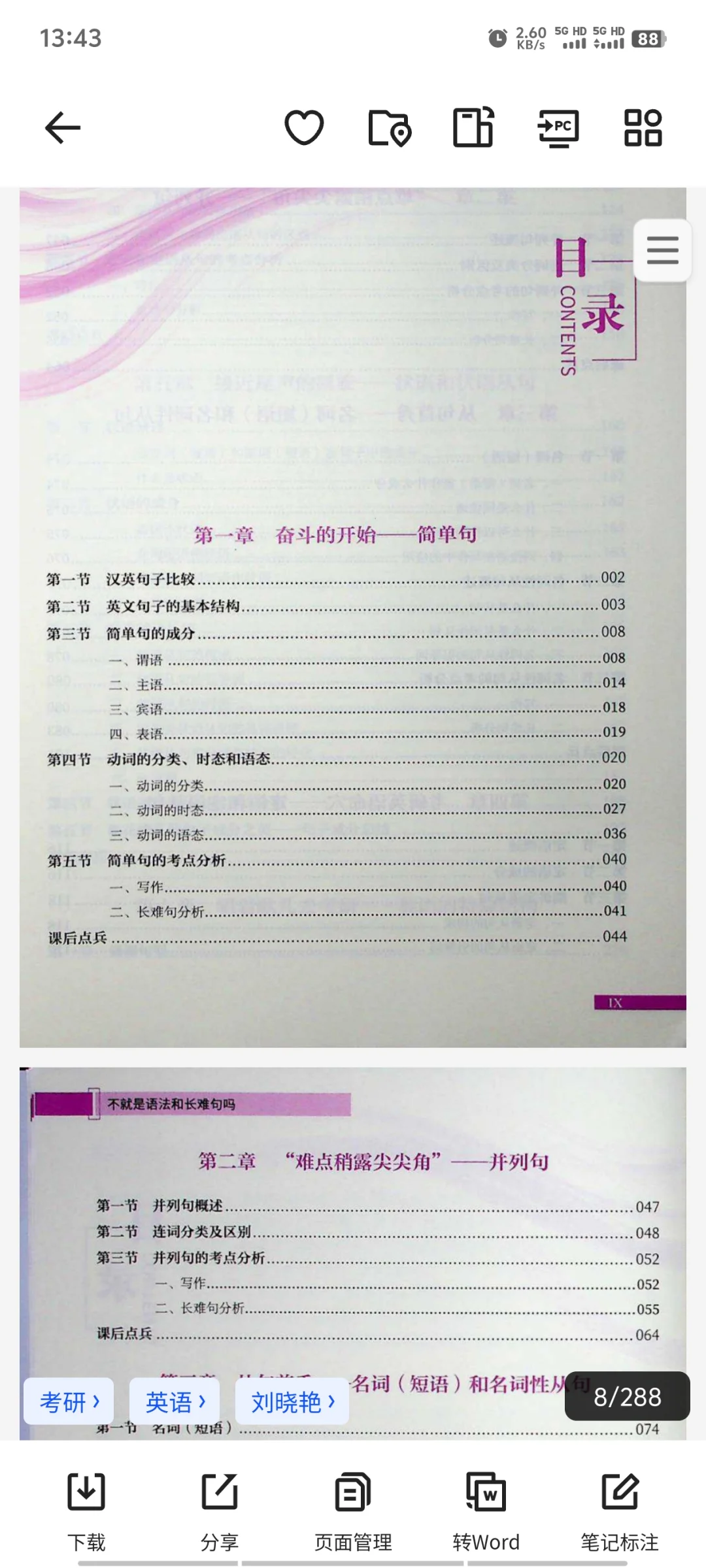 刘晓艳《不就是语法和长难句吗》free自取