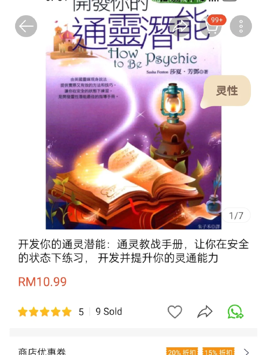 🦐可以买到的灵性成长电子书 | 宝藏店铺