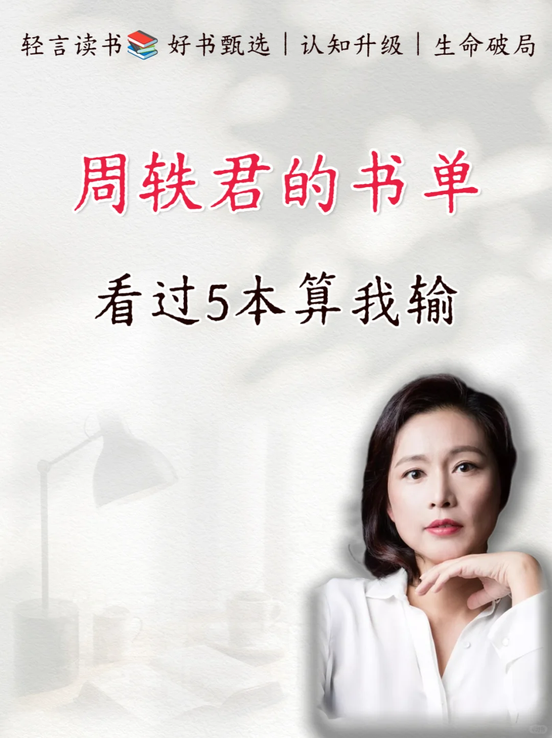 🔥周轶君推荐书单｜这30本值得读📚