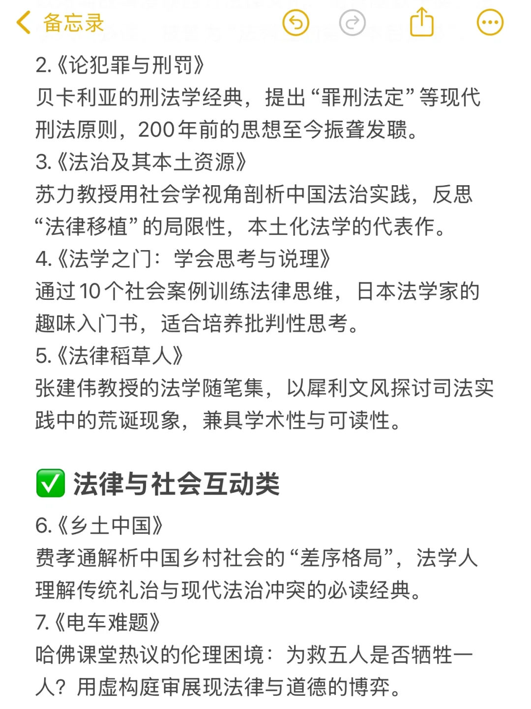 法律文科生肚里没墨一定要看的25本书🔥🔥🔥