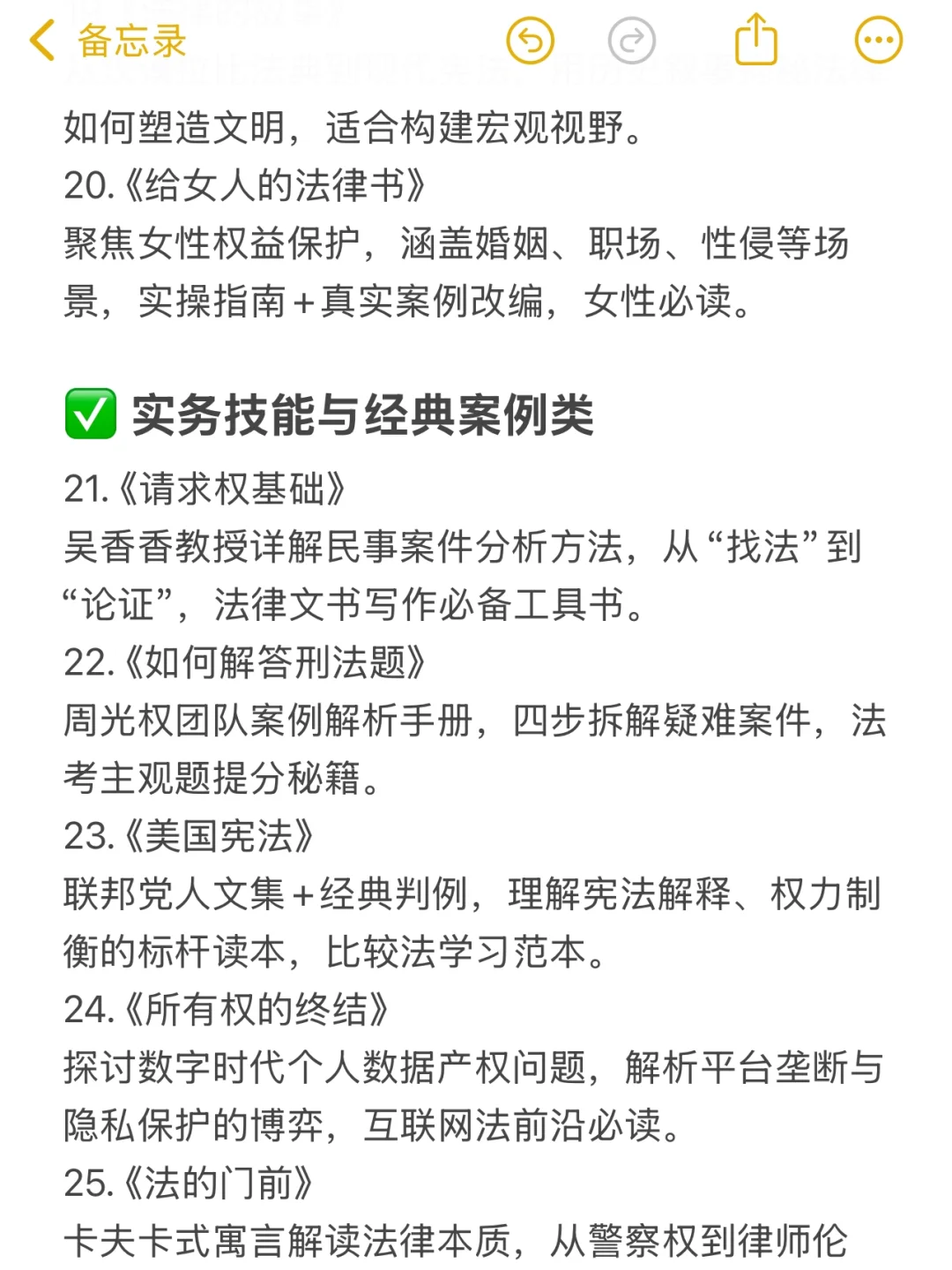 法律文科生肚里没墨一定要看的25本书🔥🔥🔥