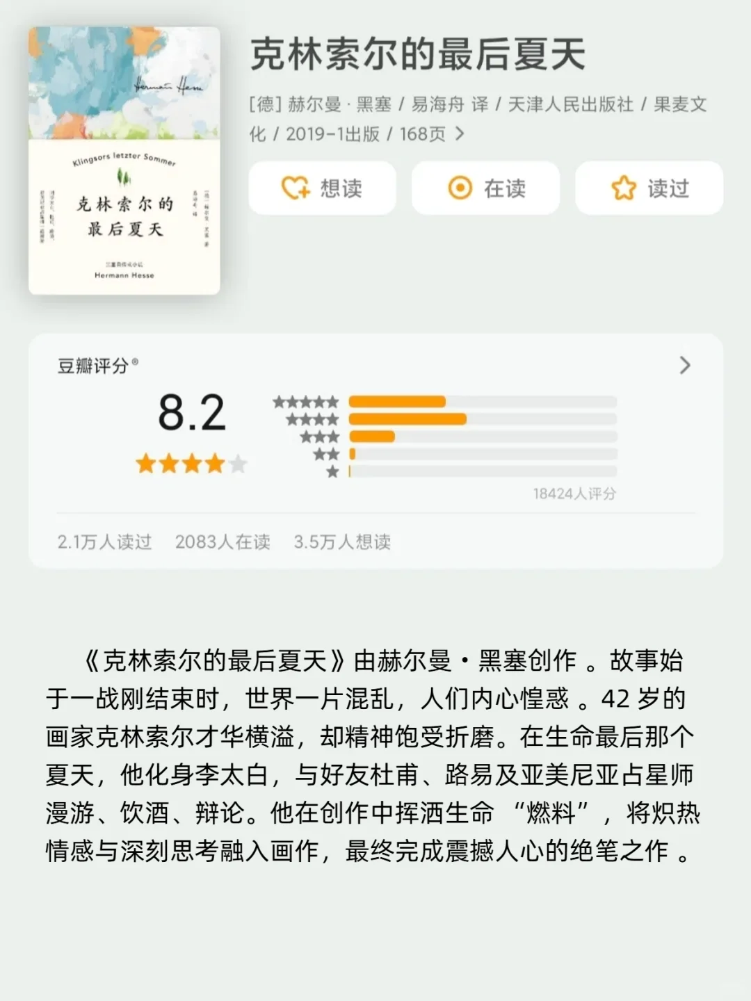 🚄2小时高铁，就能读完的经典好书📚