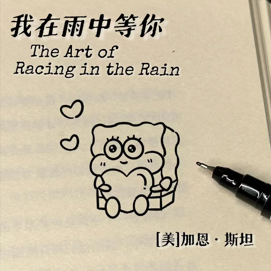 感动千万读者的《我在雨中等你》又名……
