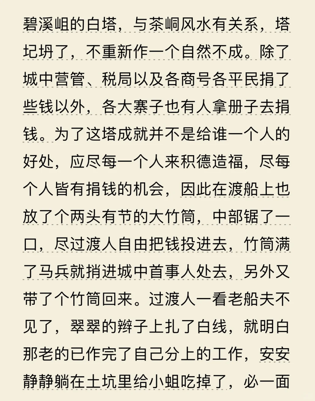 阅读•电子书《边城》——沈从文