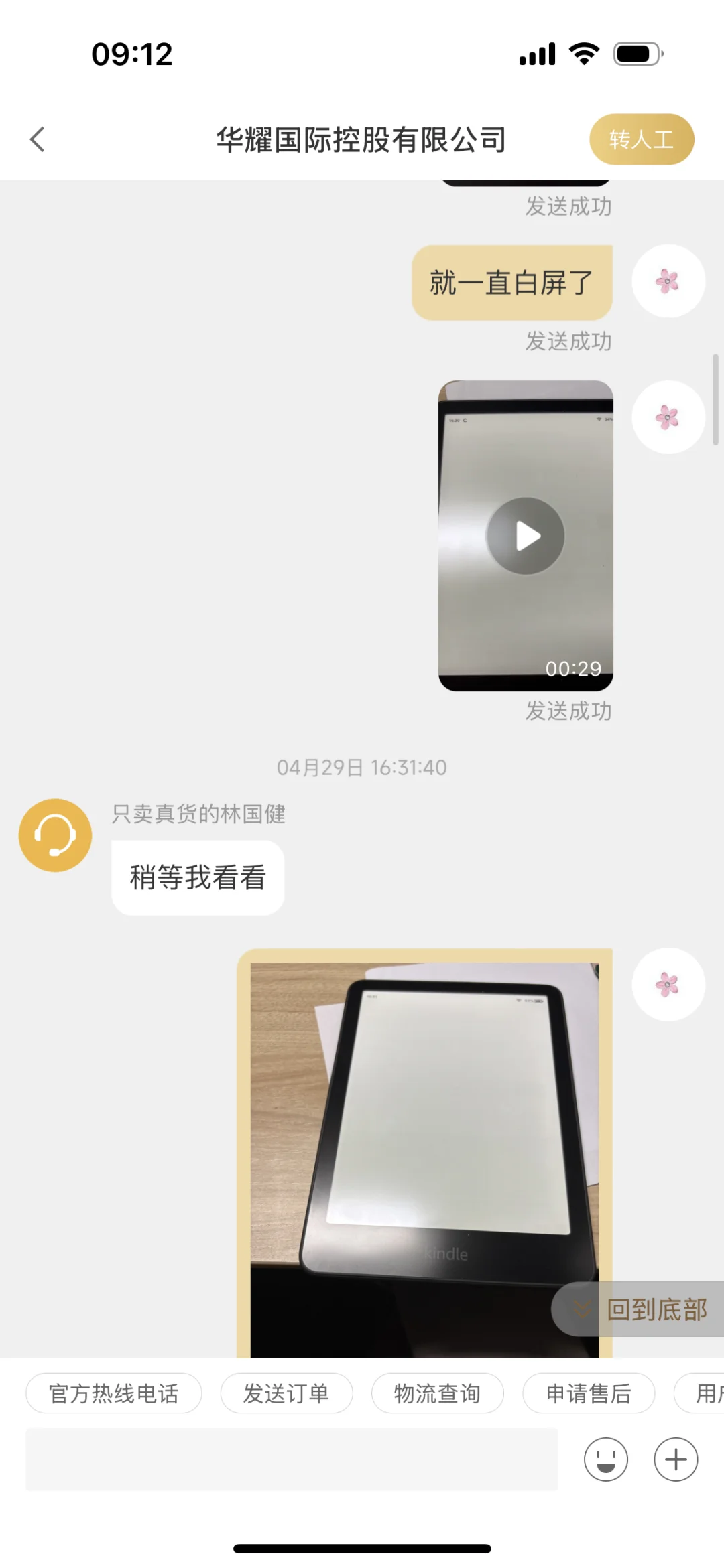 Kindle 避雷贴