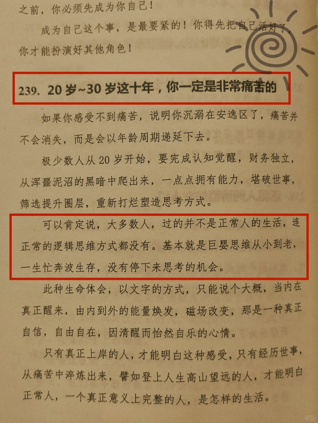 终于觅得一本女性情感治愈好书