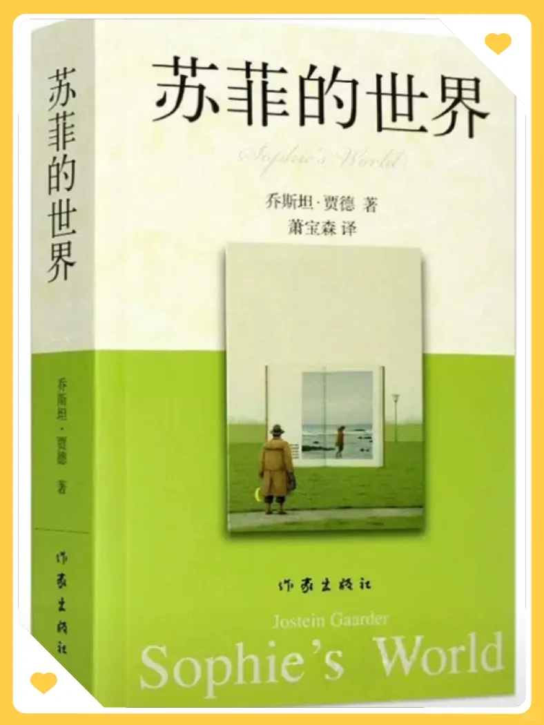 苏菲的世界