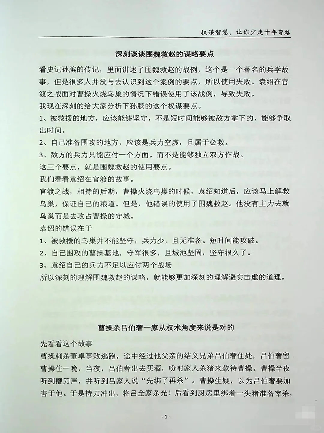 以权谋视角看历史