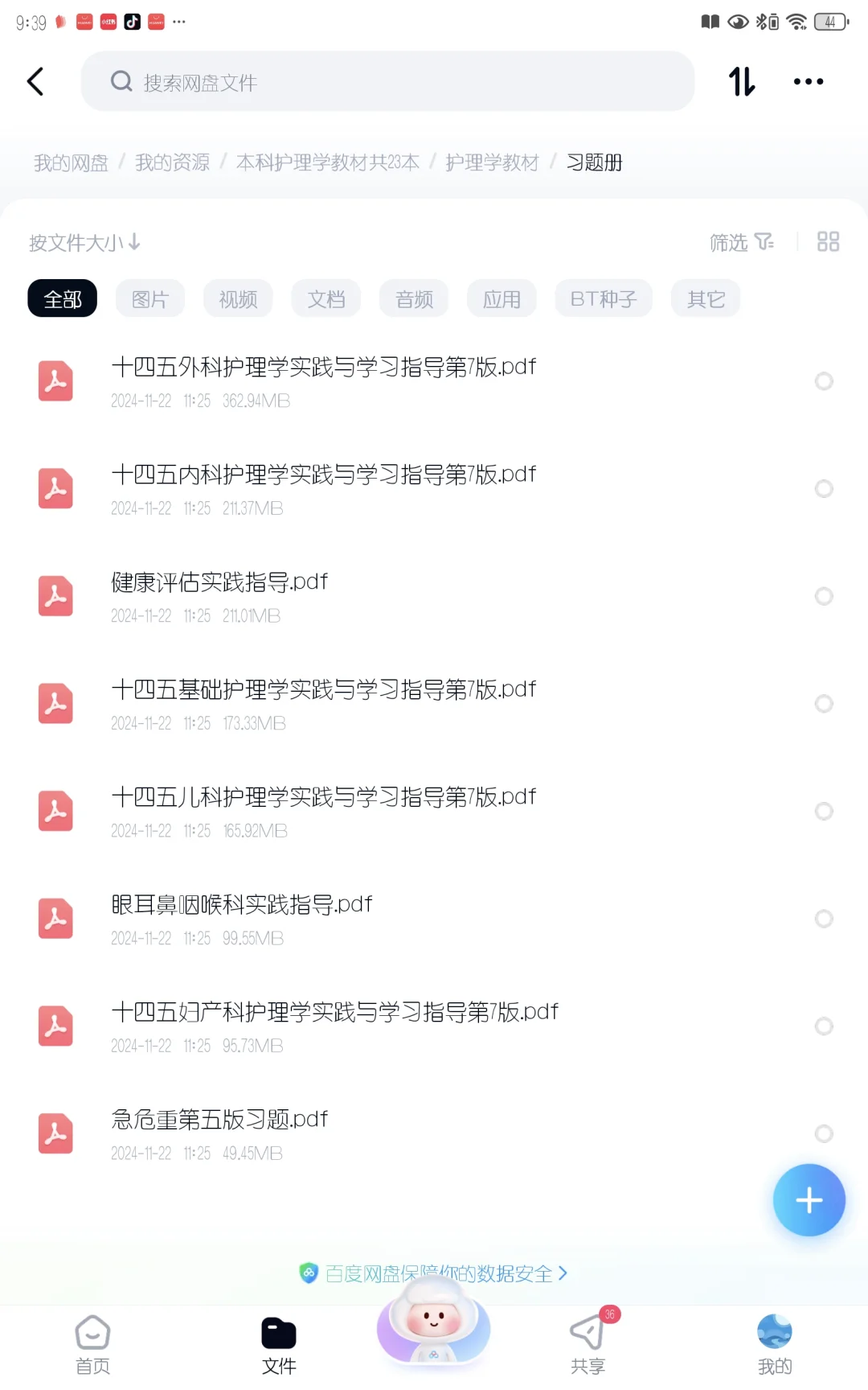 护资笔记和所有第七版电子书