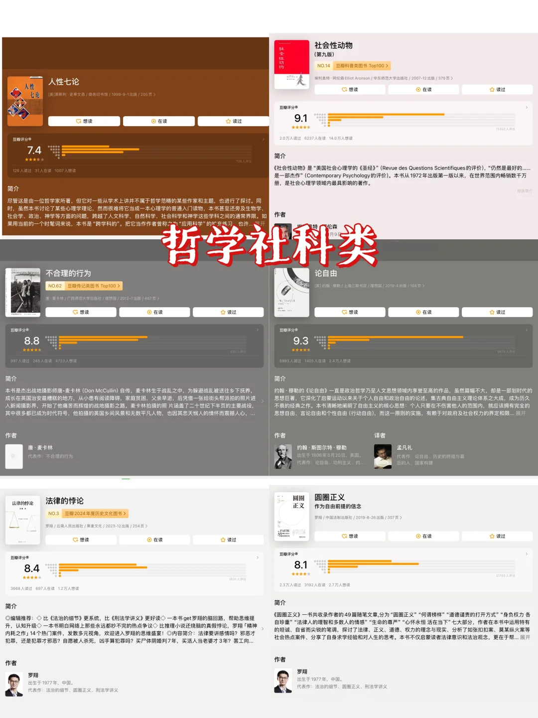 2025读完罗翔推荐的48本书，猛涨知识格局！