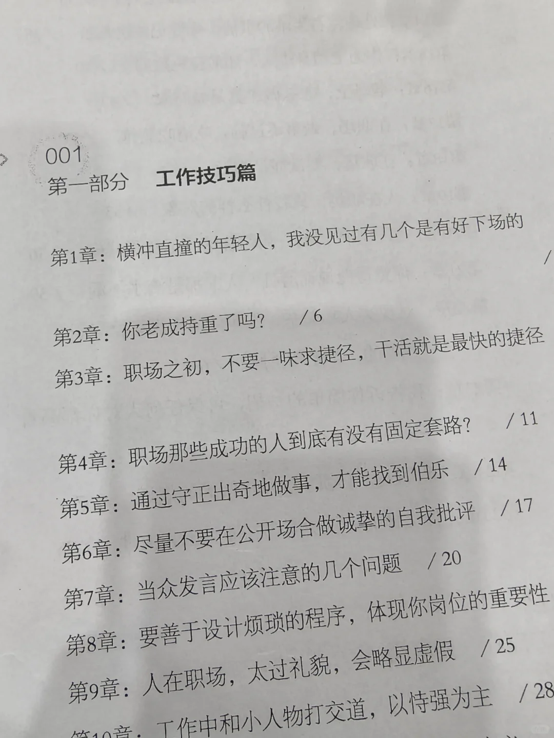 单位8年❗️有幸挖到一本体制思维神📚