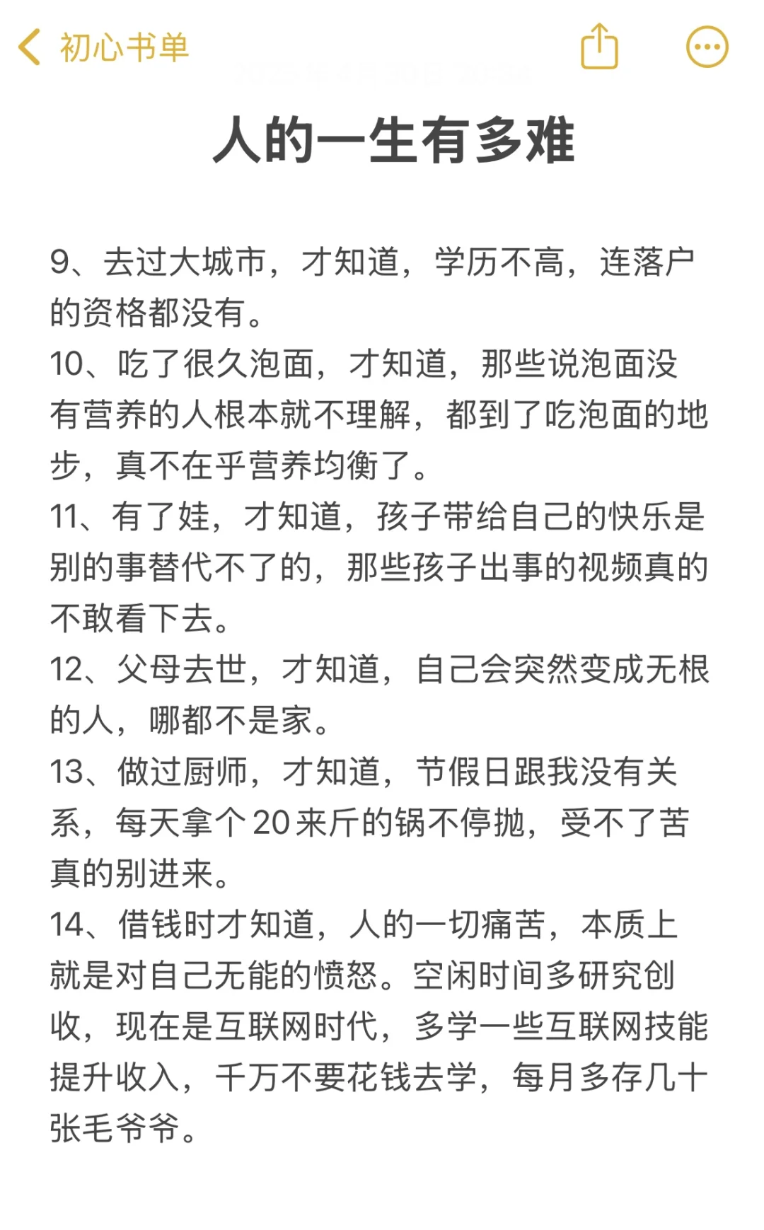 人的一生有多难