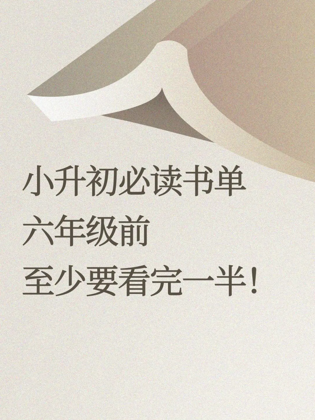小初衔接，收下这份必读书单