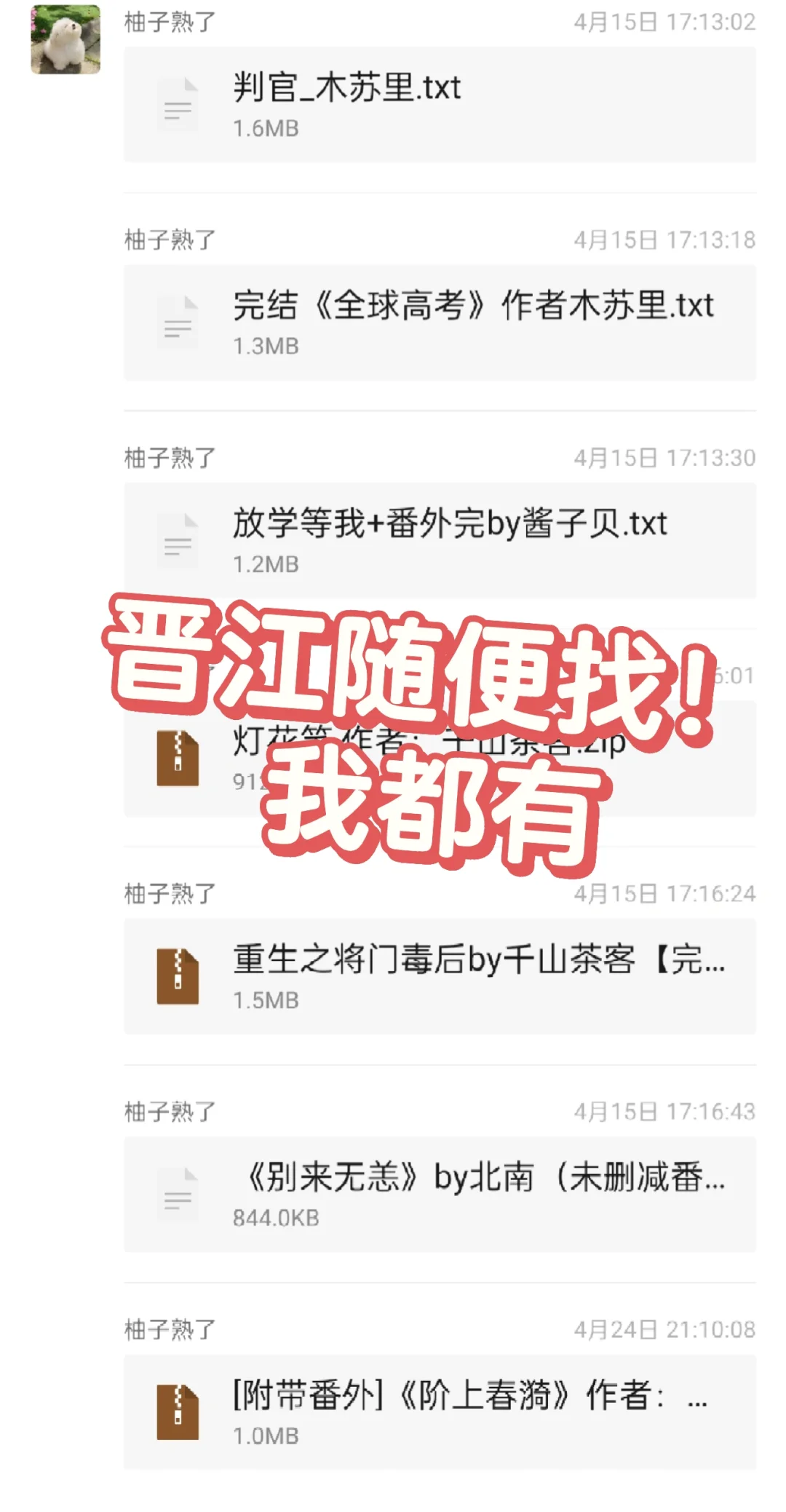 帮找文！不要米！纯分享