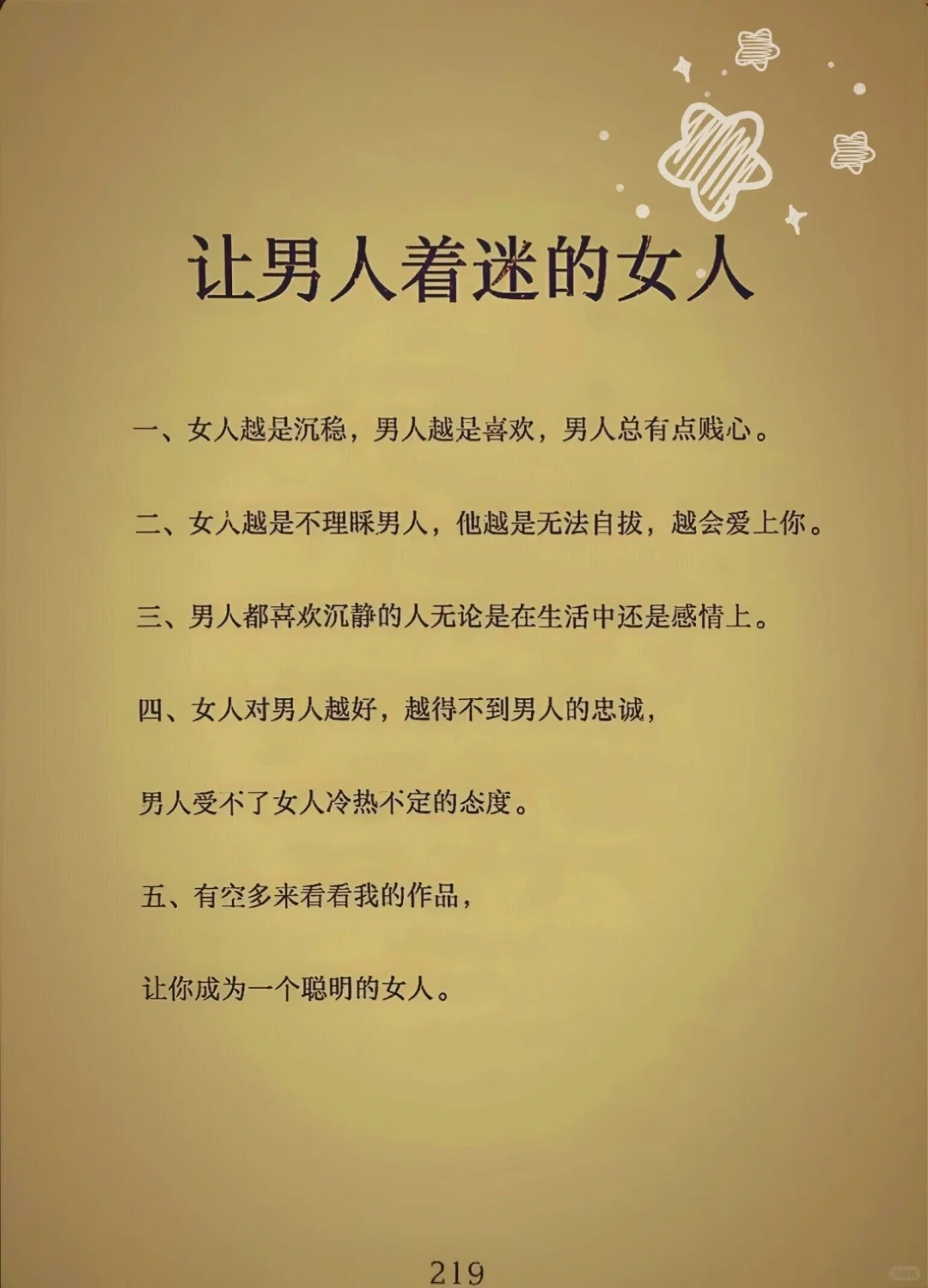 终于觅得一本女性情感治愈好书