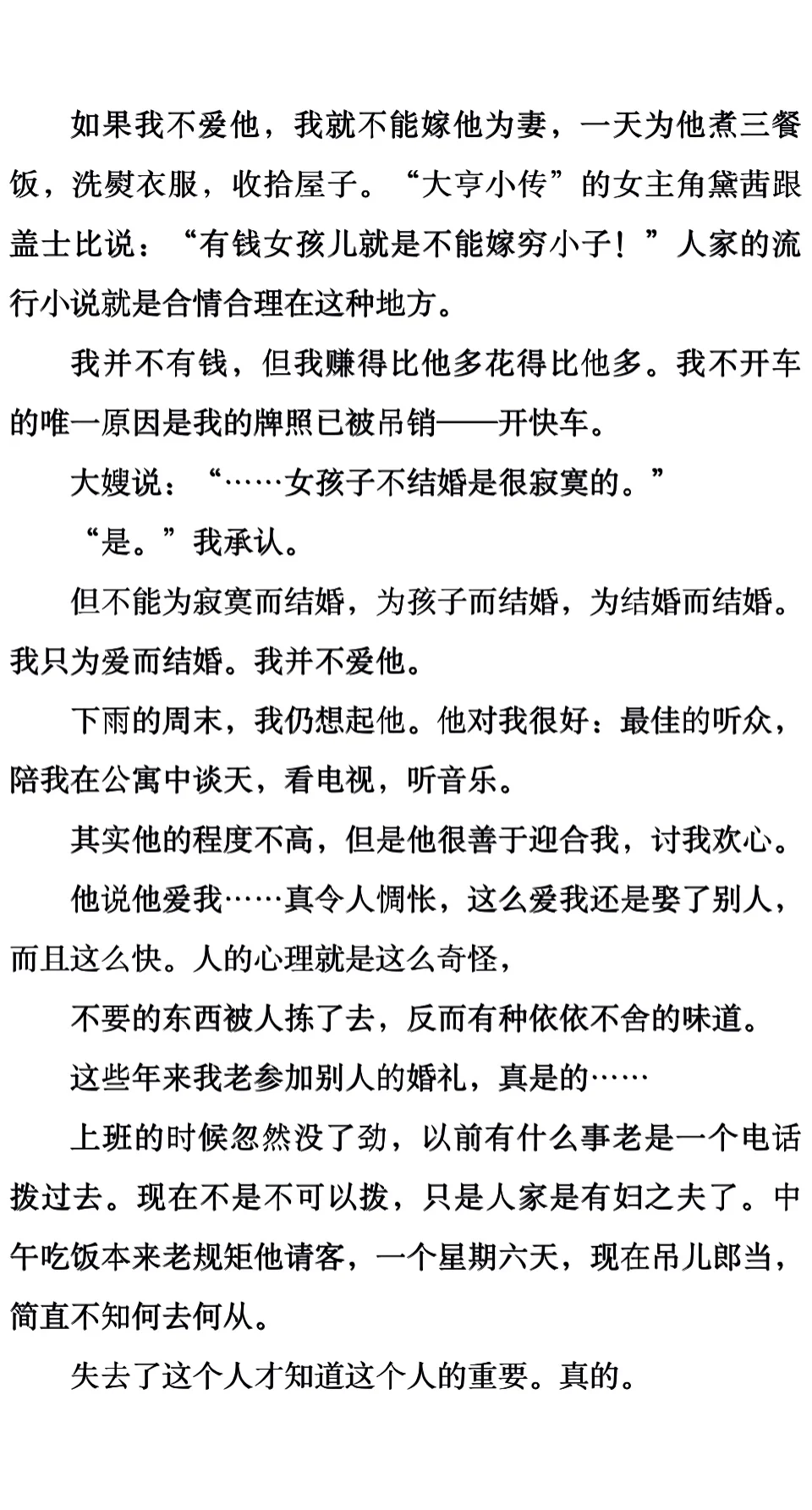 《雨天》/上 亦舒