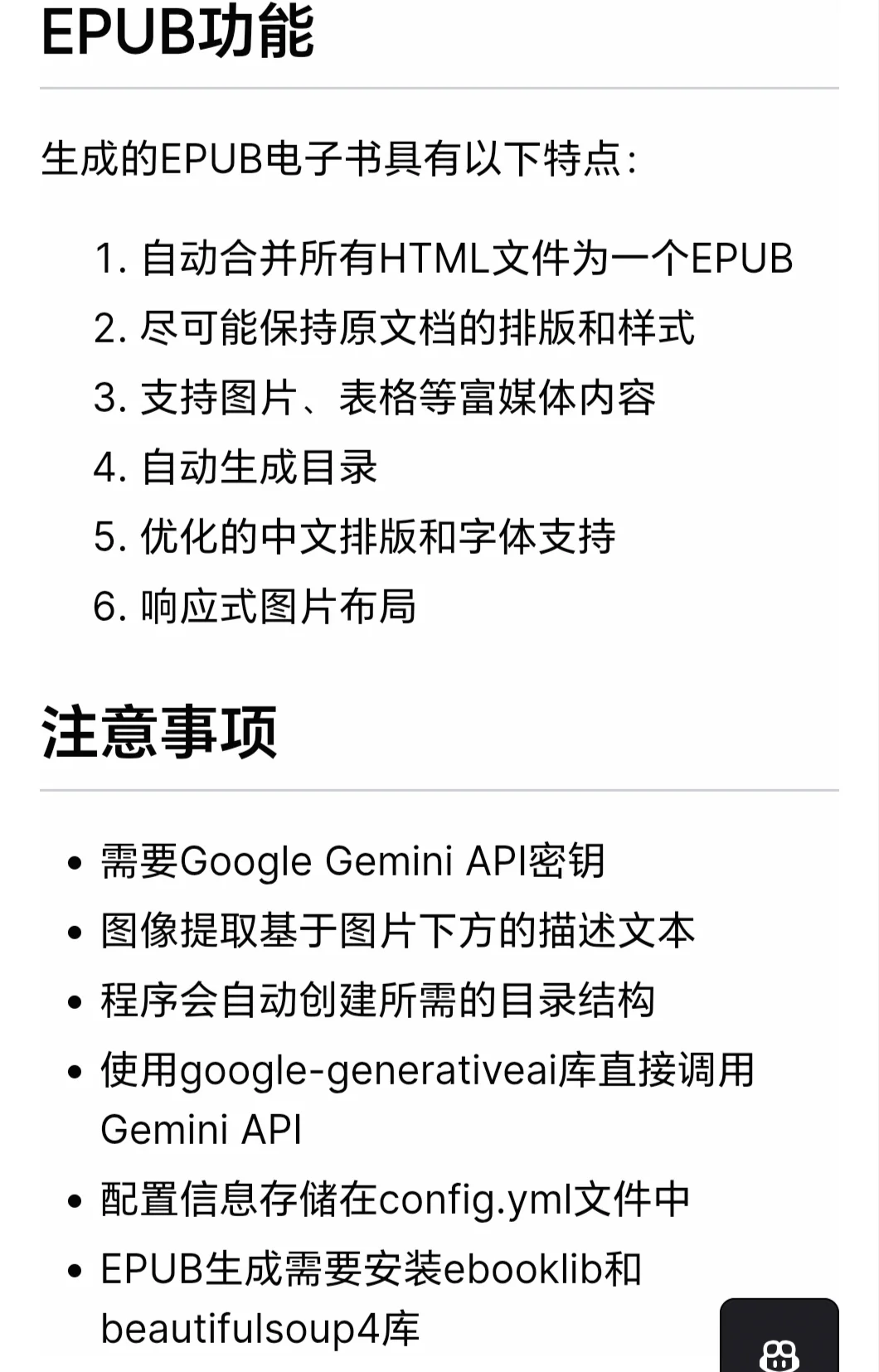 利用Gemini+代码全自动翻译pdf到epub