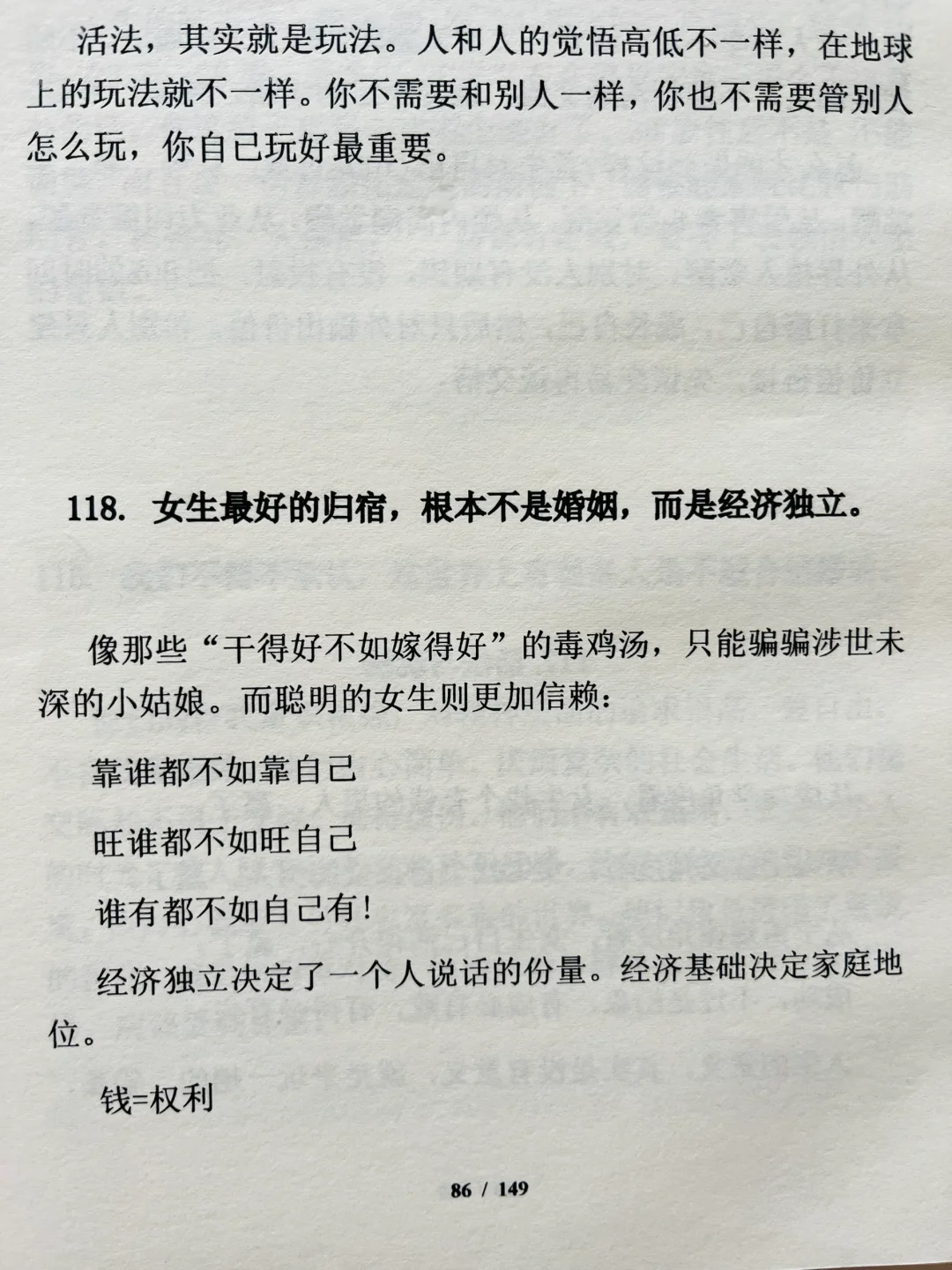 资本家最不想让普通女生看的一本绝版书