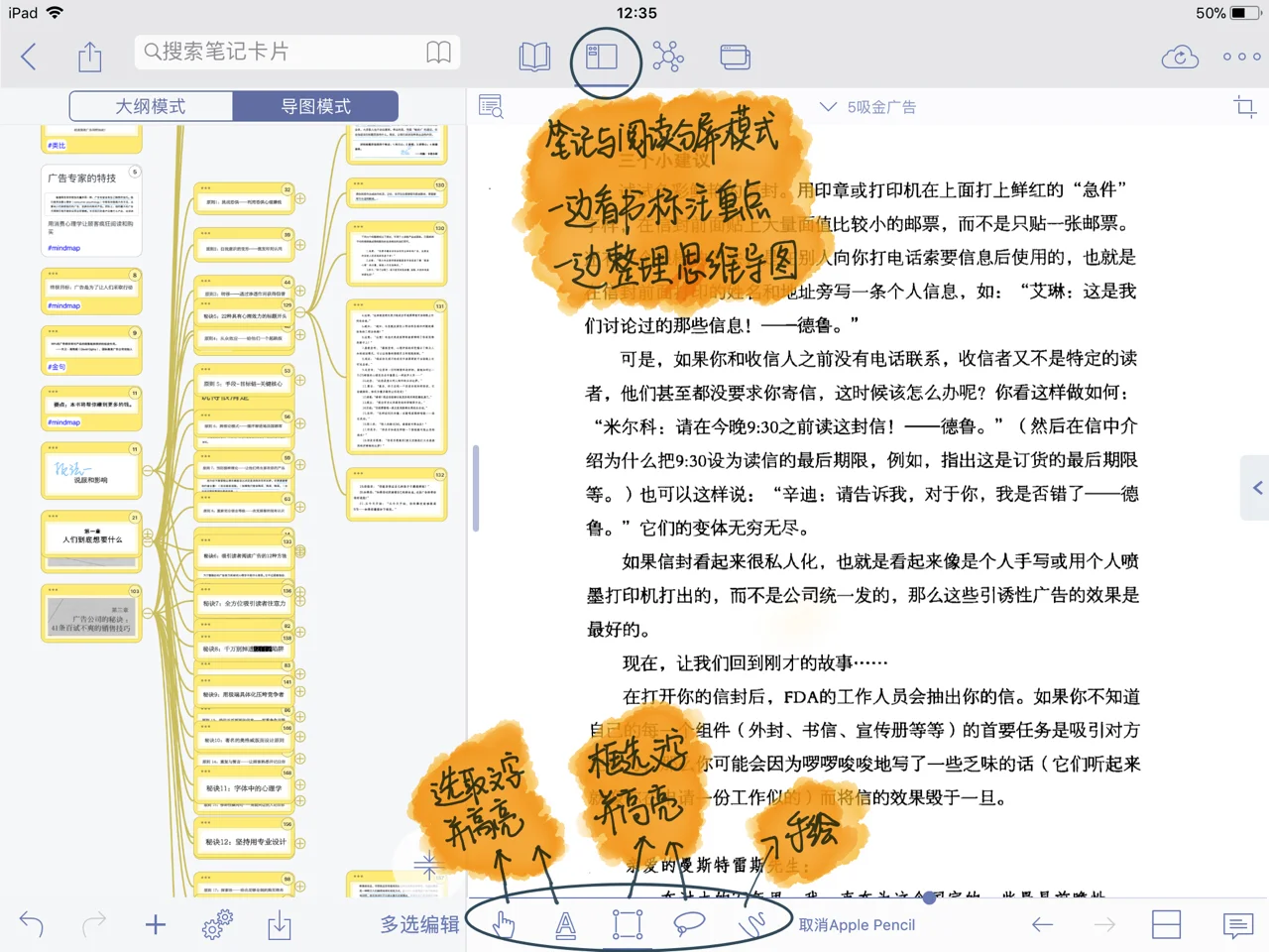 边看边标注，同时直接生成思维导图的pdf阅读app