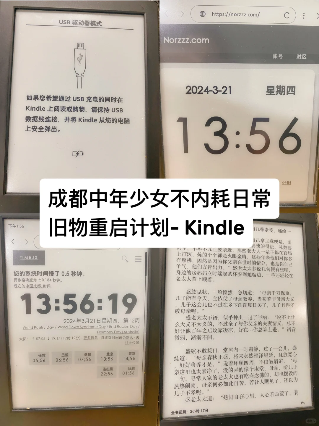 旧物重启计划-Kindle|让花了的钱重燃生产力