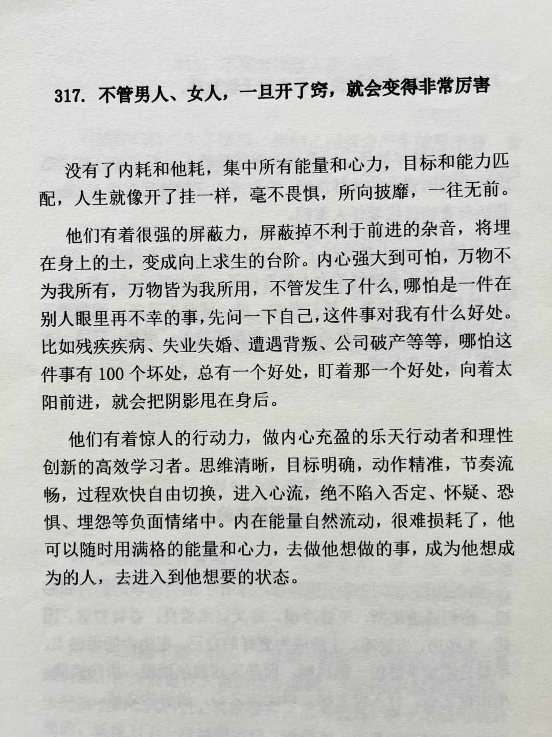 资本家最不想让普通女生看的一本绝版书