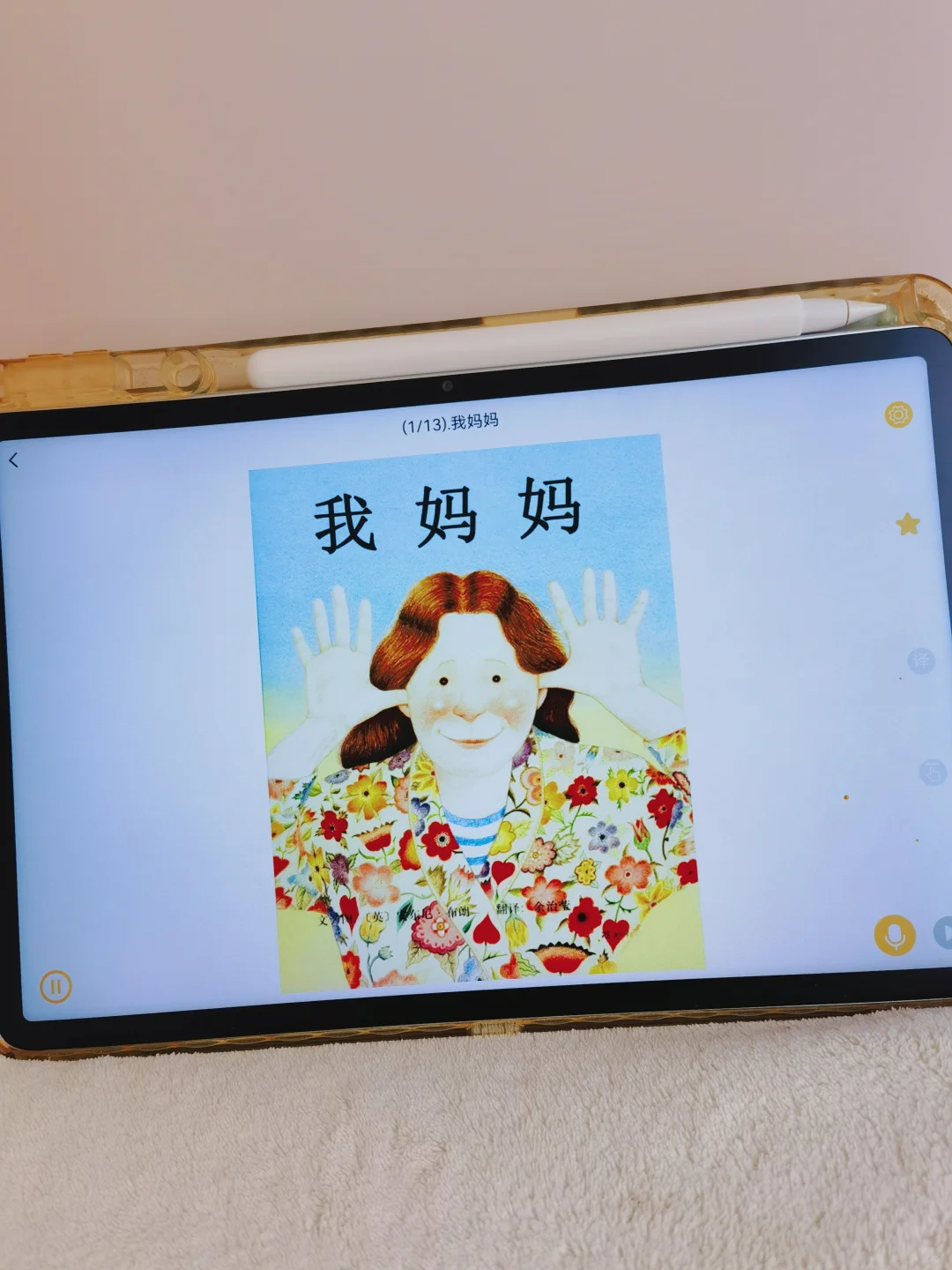 天呐😭😭😭怎么娃启蒙时期不知道这个软件。。